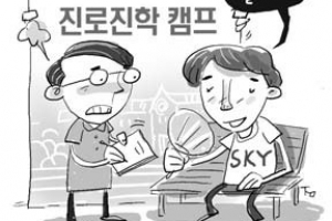 3일에 80만원 진학캠프 업체만 배부른 상술캠프