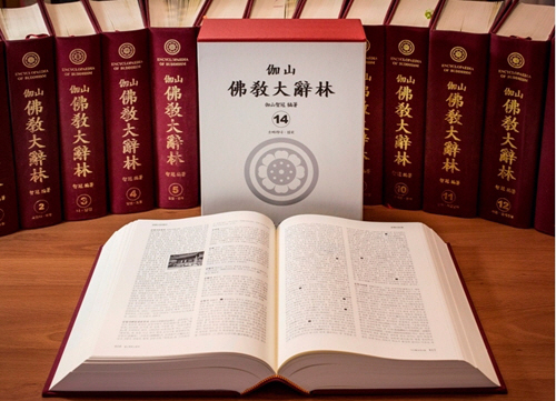 ‘가산불교대사림’(伽山佛敎大辭林)의 제14권