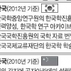 56개국 교과서 ‘한국 오류’ 587건