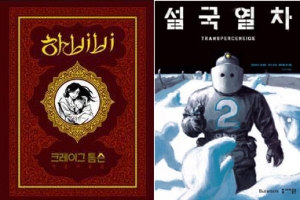 가상의 세계를 통해 그린 현대사회의 모순과 그늘