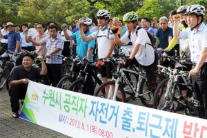 “출퇴근 짧은 출장 자전거로”  수원 두 바퀴 녹색도시 만든다