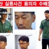 ‘군산 여성 실종’ 열흘째…수사 장기화 우려