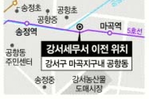 영등포 타향살이 어~언 40년… 강서세무서 마곡으로