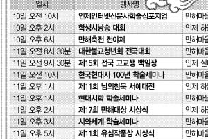 ‘선린·상조’ 기치 올 만해축전 확 바뀐다