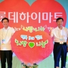 롯데하이마트 조손가정 후원