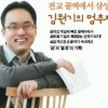 ‘청년멘토’ 김원기 해명글 “2000만원 대출받아 출판사에 배상”