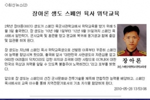 ‘진짜사나이’ 장아론 알고보니 ‘엄친아’