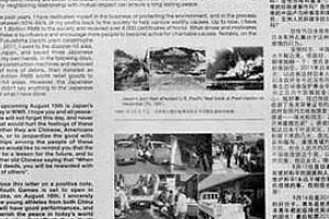 “신사참배 자제해야” 中 ‘괴짜’ 억만장자 NYT에 광고 게재