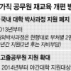 고졸공무원 대학진학 기회 넓어진다