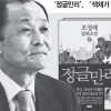 ‘태백산맥’ 건넌 중년, 정글사회 앞둔 청춘에 건네다