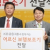 [경제 브리핑] KB금융 보행보조기 300대 기증