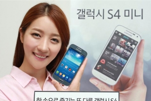 KT, 삼성전자 ‘갤럭시S4미니’ 단독 출시