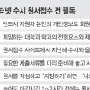 2014학년도 수시 원서접수 유의할 점은?