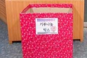 동작구, 주민센터에 저소득가정 돕기 나눔박스 설치