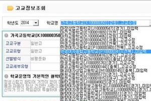 수시 시작했는데 수험생 고교정보 먹통