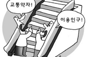 [생각나눔] 인천 신연수역 에스컬레이터 설치 주민 갈등