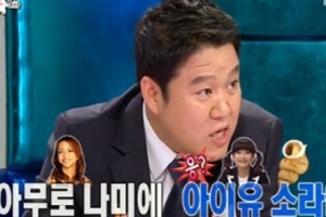 김구라 ‘아오이 소라’를 ‘아이유 소라’로…구하라 폭소