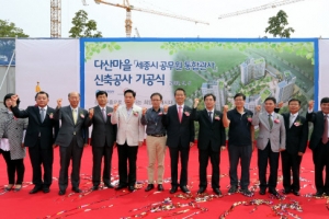 세종시 신입·신혼공무원 보금자리 첫삽