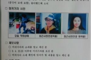 제주서 40대 주부 사흘째 행방 묘연…경찰 공개수사