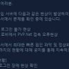 롤 접속 장애…‘로그인 시도 급격 증가+PVP.net 오류’ 해결책은?