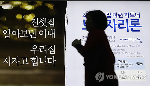 서울 한 지하상가에 주택자금대출 광고판 앞을 시민들이 지나가고 있다. <<연합뉴스DB>>