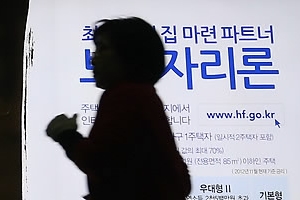 내일부터 주택구입자금 대출이자 연 2∼3%대로 인하