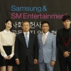 ‘S Cube’…SM·삼성 사회공헌 사업 협약