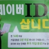“파워 유저님, 月 25만원에 대여 원해요” ID 사고 파는 ‘요지경 네이버’