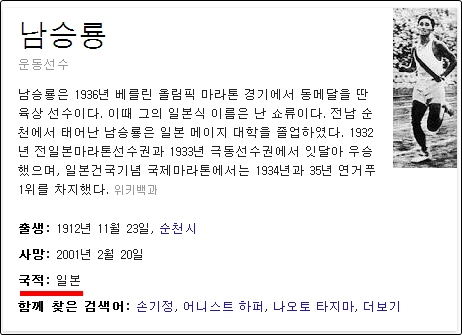 남승룡 선수의 국적을 일본으로 표시한 구글 검색 결과.