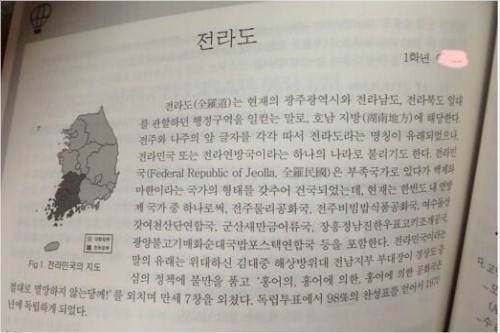 ‘전라도 비하’ 교지 만든 대구과학고 어처구니없는 변명 “유머러스한 고향 소개”