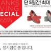 탐스 슈즈, 5일간 최대 65% 할인…공식 사이트 접속 마비