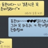 이정수, 김동완 문자공개 “4년 만에 연락해서는…”