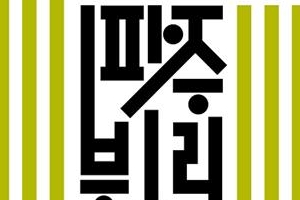 “책으로 소통하는 아시아” 파주 북소리 28일 개막