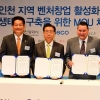 벤처사업 활성화 협약체결