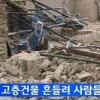 파키스탄 7.8 강진…사상자 300여명 참혹한 현장