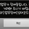 신한은행 공동망 전산 장애로 이용자 불편