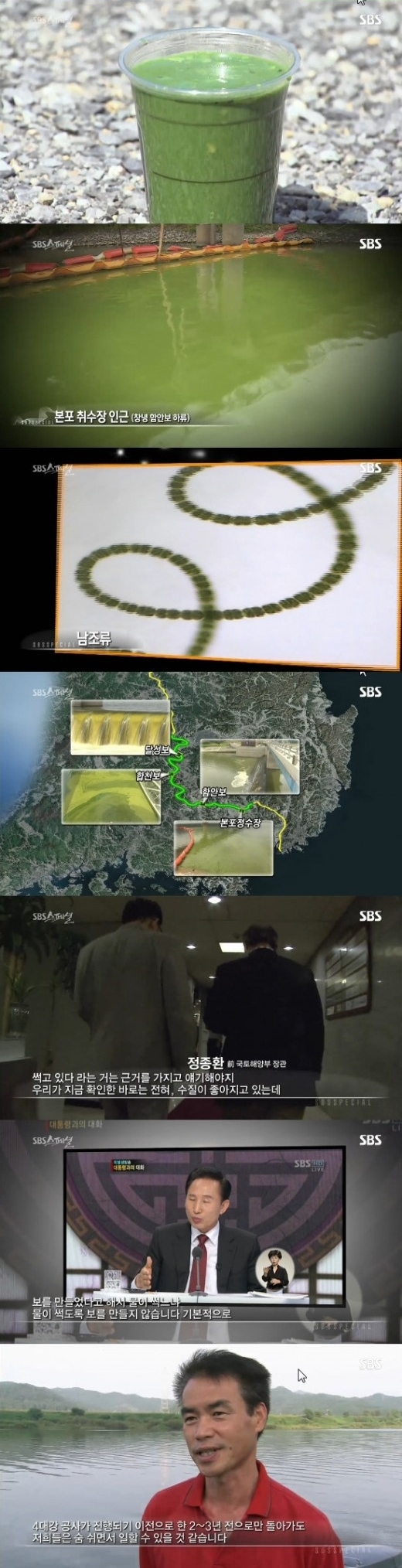 SBS 스페셜 ‘4대강의 반격’ 방송화면