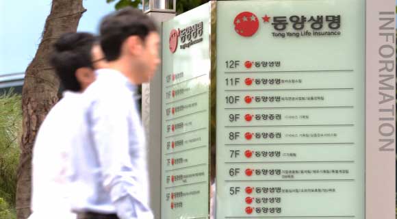 5개 계열사가 줄줄이 법정관리를 신청하면서 동양그룹이 사실상 해체 수순을 밟는 가운데 1일 서울 중구 을지로 동양생명 건물 안내판 앞을 행인들이 지나가고 있다.  손형준 기자 boltagoo@seoul.co.kr