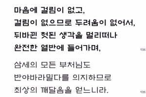 석보상절 활자체 살린 한글 글꼴 ‘석보체’