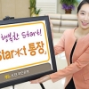 [2013 베스트브랜드 대상] KB국민은행 ‘KB Star*t 통장’