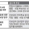 진보당 경선 대리투표 첫 무죄… 엇갈린 판결에 상급심 주목