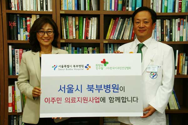 권용진 서울시 북부병원장이 지난 2일 한국이주민건강협회 산하단체인 희망의 친구들 관계자와 의료지원협약을 체결하고 있다. 북부병원 제공