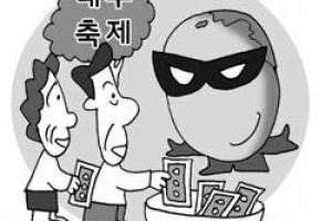 “보은 대추축제 빙자 관광사기 조심”