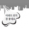 모델하우스 구름인파 뒤, 바람몰이 작전꾼