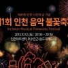 여의도 불꽃 놓쳤다면?…가자! 송도 불꽃축제로