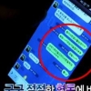 문자메시지 ‘애교형’ 정형돈 ‘단문형’ 지드래곤 의외의 성격