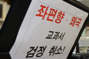 [2013 국정감사] “교학사 교과서 특혜” vs “기존 교과서 반미친북”