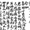 왕건 친필 詩 담은 백원첩 드디어 공개