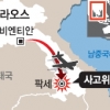 49명 탑승 라오스機 추락 한국인 3명 등 전원 사망