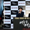 [포토] ‘배우는 배우다’ 신연식감독 “연예계 뒷이야기, 제보 많았다”